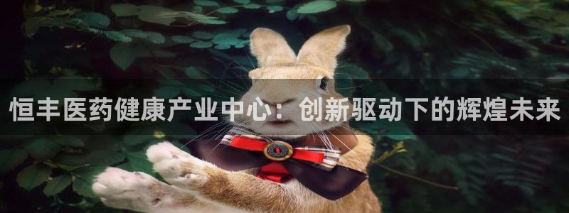 恒行2蒋74OOO5